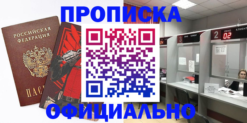 временная регистрация для школы в Усмани