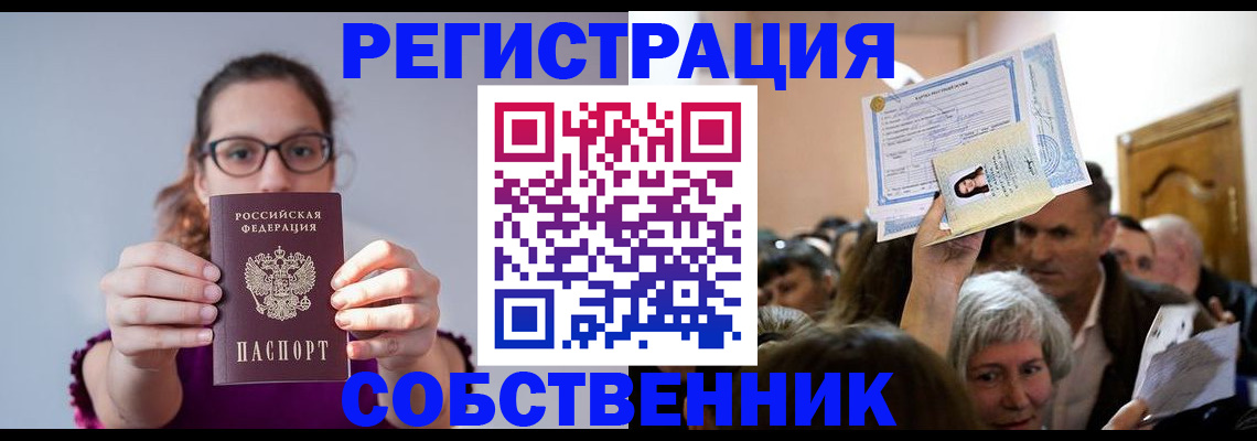 временная регистрация 2025 в Усмани