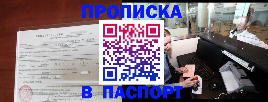 временная регистрация надежно в Усмани