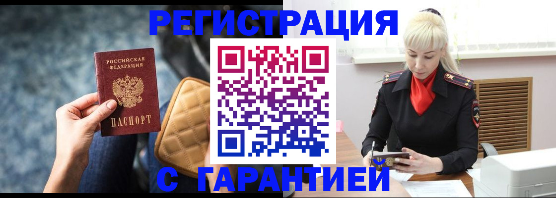 временная регистрация купить в Усмани