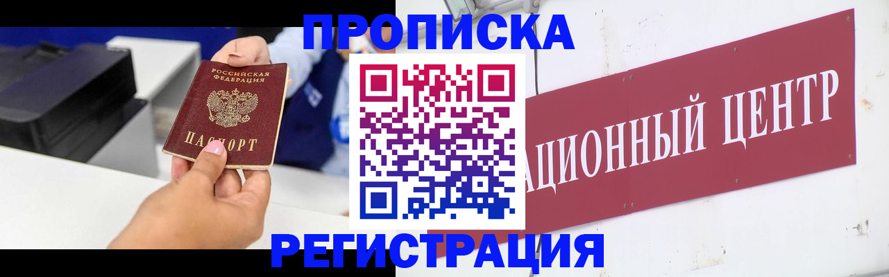 временная прописка в Усмани